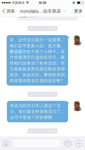 消费者与商家聊天记录摘录