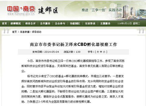 南京政府官网现雷同新闻稿