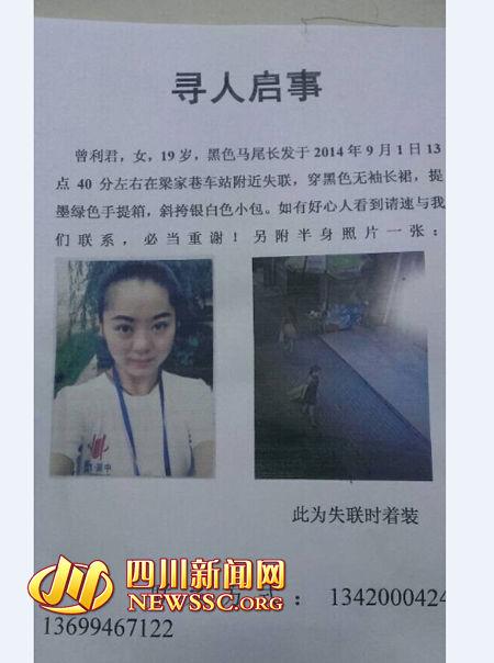 女大学生返校途中转车时失踪