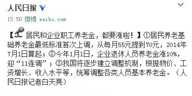 今年起企业退休人员养老金涨10%迎“11连调”