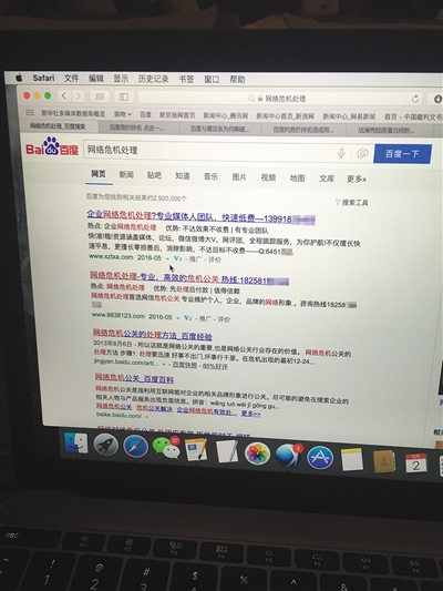 昨日，记者在百度输入错字“颠闲”，可以搜到被列入禁止推广的“癫痫病”。输入“网络危机处理”可以看到推广结果。对方称可以删除医疗类的帖子，但需付费。新京报首席记者 涂重航 摄