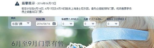上海迪士尼官方网站发布的公告。