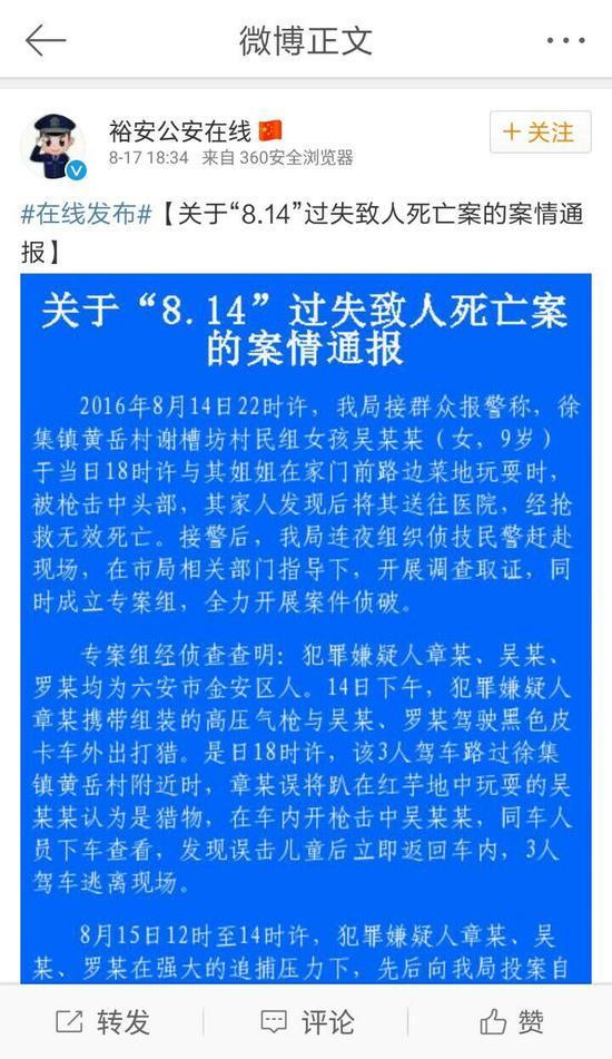 警方通报截图