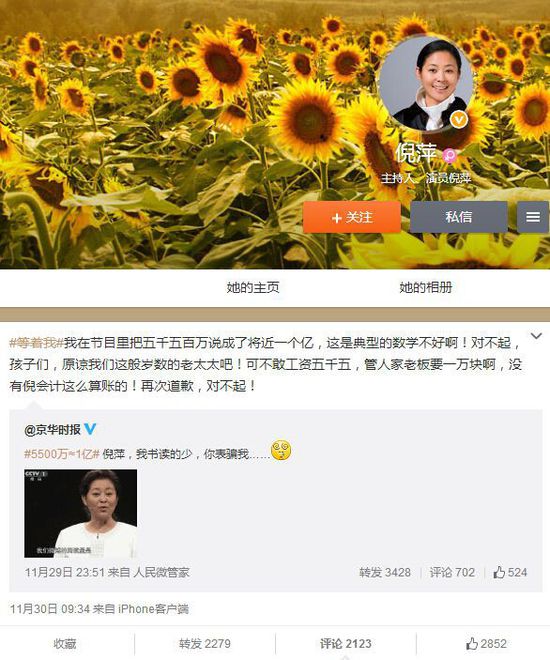 倪萍微博为口误道歉：数学不好 原谅老太太