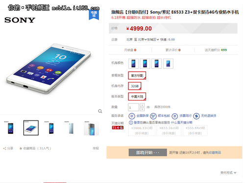 自称黑科技 索尼Z3+国行售价公布