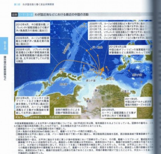 资料图：日本日前发布了2012年度防卫白皮书，书中有关中国威胁的部分占了很大篇幅