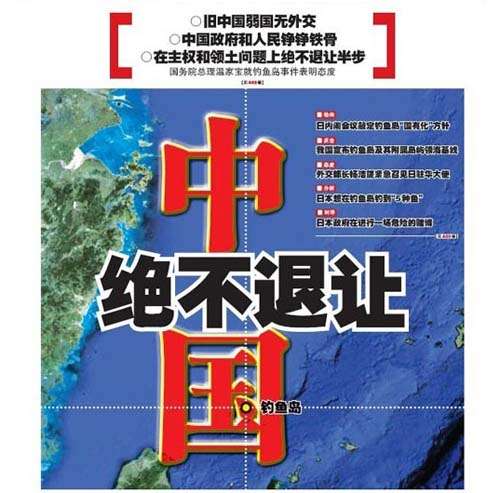 中国媒体头版关注日本“购岛”闹剧：钓鱼岛是我们的！