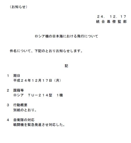 日本防卫省统合幕僚监部发布此信息文稿