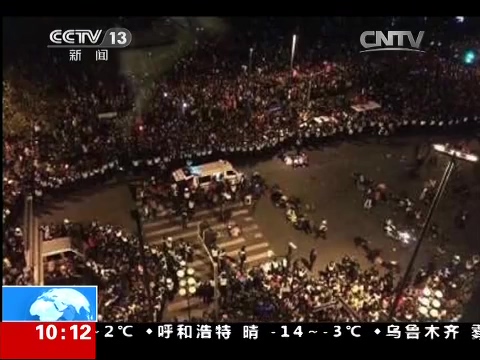 上海：外滩发生踩踏事故 35人遇难