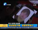 孕妇转院不畅 母婴双双身亡