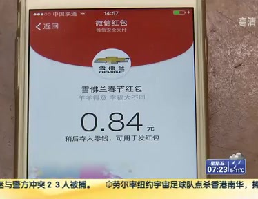 微信红包：春晚最大赢家 110亿人摇出5亿元