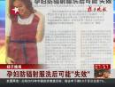 扬子晚报 孕妇防辐射服洗后可能“失效”