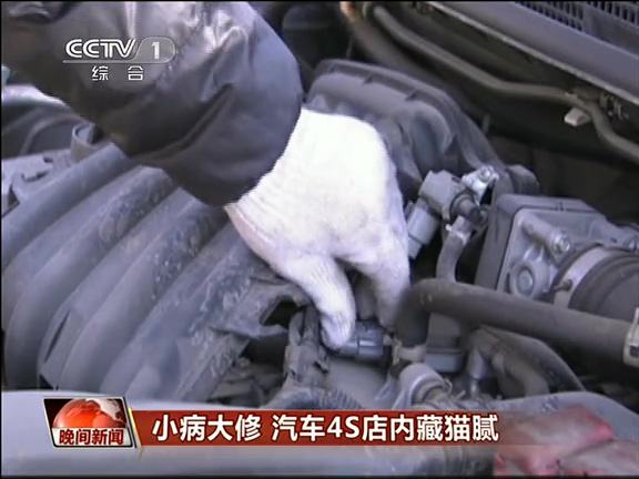 小病大修 汽车4S店内藏猫腻