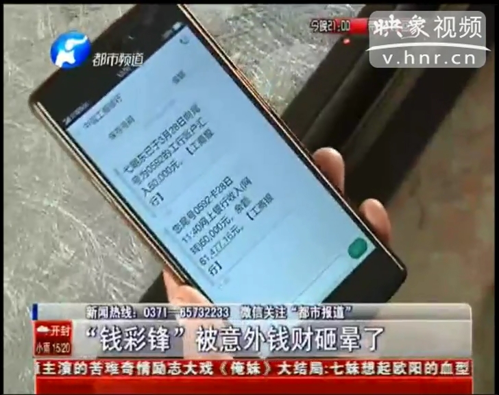 “钱彩锋”被意外钱财砸晕了