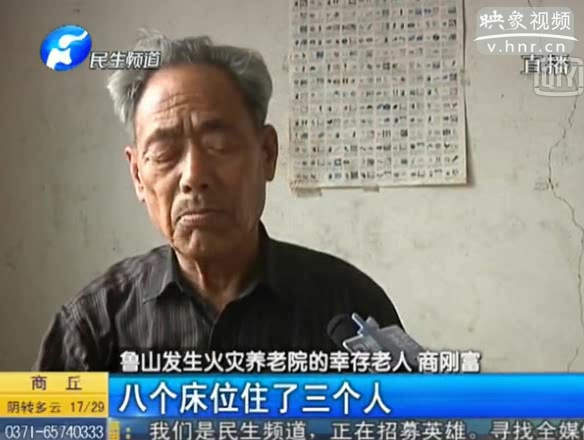 鲁山老年公寓大火幸存老人讲述惊险一幕