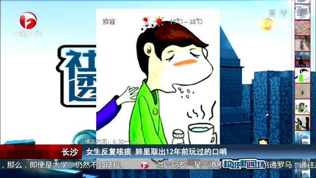 女生反复咳痰 肺里取出12年前玩过的口哨