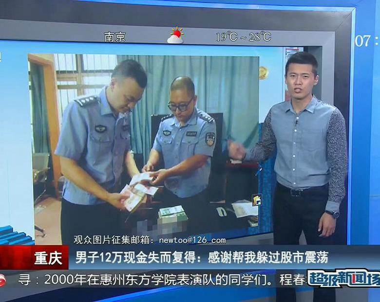 男子12万现金失而复得：感谢帮我躲过股市震荡