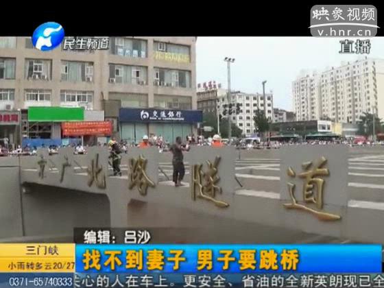 妻子失踪 男子京广北路隧道跳桥