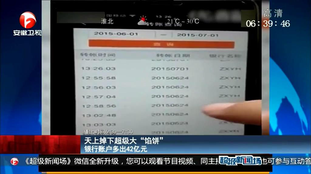 天下掉下超级大“馅饼” 银行账户多出42亿元