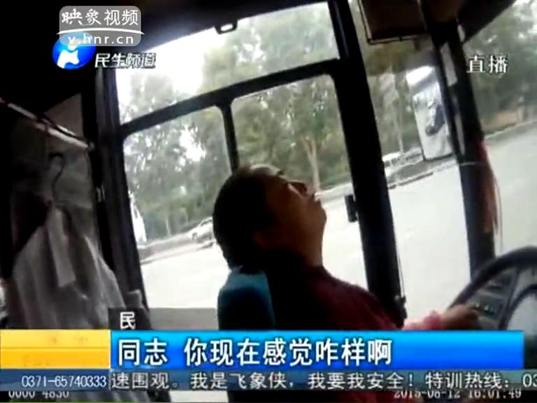 女车长昏迷前坚持把车停路边