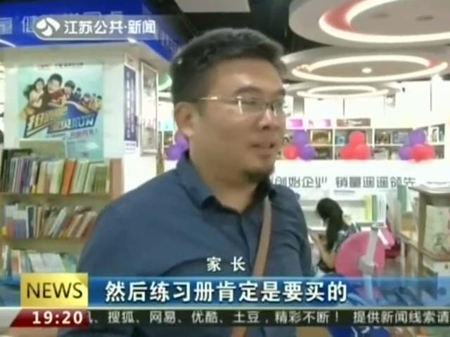 开学季：书店教辅卖疯