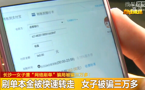 女子遭“网络刷单”被骗三万