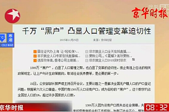 千万“黑户”凸显人口管理变革迫切性