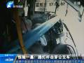 路灯杆击穿公交车