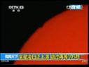 实拍金星凌日天象 若错过需再等105年