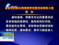 认真学习贯彻郭庚茂重要讲话精神 切实开好专题民主生活会