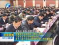 赵素萍在全省领导干部学习贯彻习近平总书记系列重要讲话