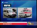 救护车不救护 三岁女童死亡