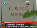 郑州经开区覆盖免费wifi获好评