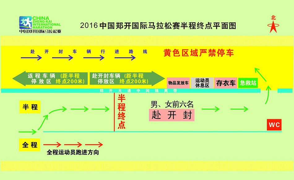 2016郑开马拉松半程终点平面图