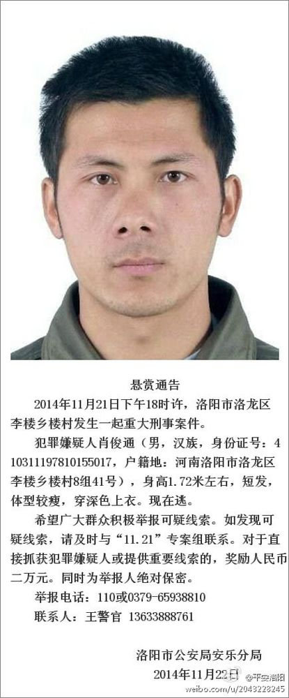 河南洛阳发生重大刑事案警方悬赏2万元缉凶