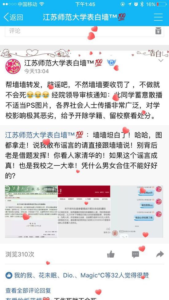 江苏师范大学被传试行男女合住 校方辟谣