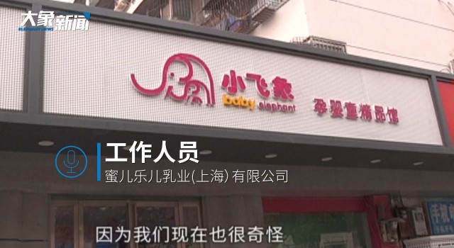 小飞象店内卖捐赠奶粉后续，有网友曾买39罐奶粉后退款，市场监督部门：正在调查