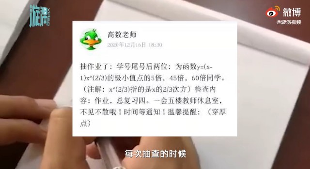 高数老师算学号式抽查作业